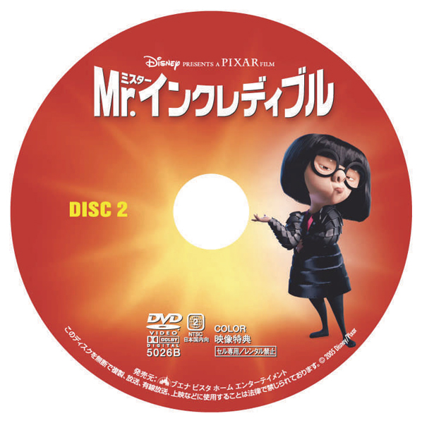 インクレディブル 安い ファミリー dvd 発売 日