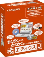 カノープス、直感的な操作が可能なビデオ編集ソフトを発売 - PHILE WEB