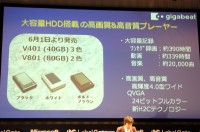 東芝、4.0型液晶/大容量HDD搭載の“gigabeat”Vシリーズ最新モデルを発売 - PHILE WEB