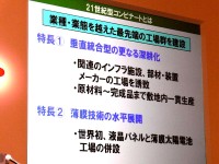 シャープ 第10世代液晶パネル工場を堺に建設 周辺メーカー誘致で 21世紀型コンビナート を展開 Phile Web