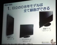 日立、コントラスト比3万対1のモデルなどプラズマ/液晶“Wooo