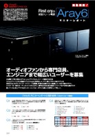 First Cryの新型クリーン電源「Aray6」モニターレポートをAA129号に掲載中！ - PHILE WEB