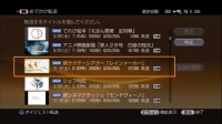 もっと使える Ps3のhdd 第2回 ダビング10 スタートで広がる Ps3活用術 Phile Web