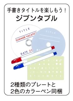 画像3 パナソニック ペン同梱 ジブンタブル モデルなどbd R Reディスク23種を発売 Phile Web