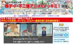 ヤフー 藤子 F 不二雄アニメの一部無料配信などを実施 Phile Web