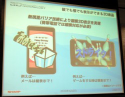 シャープ裸眼3d液晶の画質をレビュー ニンテンドー3ds だけではない大きな可能性 1 2 Phile Web