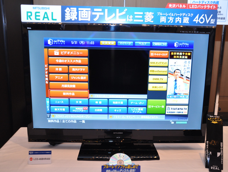 画像13 - 【更新】三菱電機、LEDバックライト搭載のHDD+BD液晶テレビ“REAL”新製品を発売 － 今夏に3DレーザーTVを国内導入 -  Phile-web