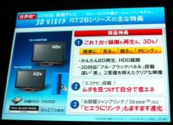 更新】パナソニック、HDD/BD内蔵“3D VIERA”RT2Bシリーズ － Blu-ray 3D