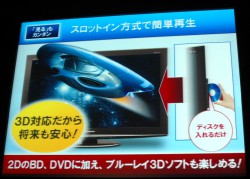 更新】パナソニック、HDD/BD内蔵“3D VIERA”RT2Bシリーズ － Blu-ray 3D