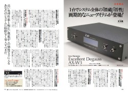 愛和、新発想の消磁＆エージング・システムを発売 - PHILE WEB