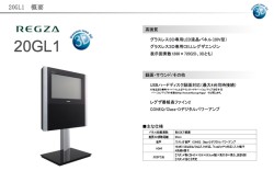 東芝、20V/12V型裸眼3Dテレビ“REGZA”GL1シリーズを発売 － 専用LED液晶パネル採用、20V型はCELLエンジン搭載 - PHILE  WEB