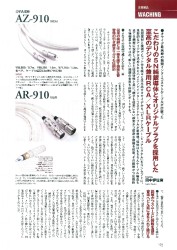 オヤイデ最高峰の5N純銀インターコネクトケーブルをAA140号でレポート