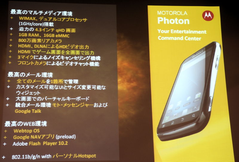 画像12 モトローラ Kddi向けandroidスマホ Motorola Photon を発表 Phile Web