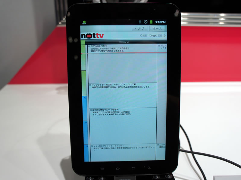 画像6 Ceatec スマホ向けマルチメディア放送の名称が Nottv に決定 あらびき芸人も登場 Phile Web