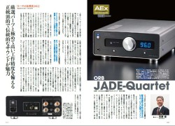 AA143号情報】ORBのDAC内蔵プリメインアンプ「JADE-Quartet」の魅力を