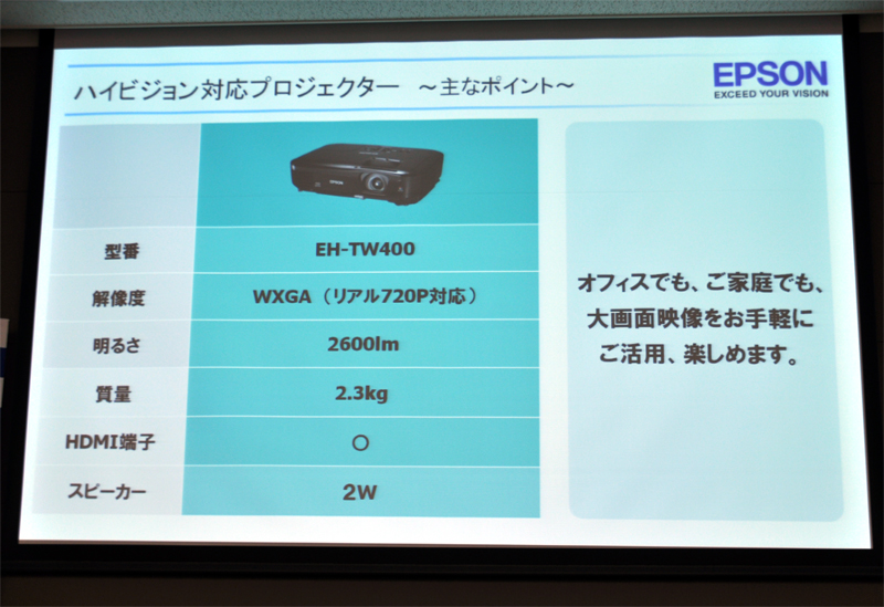 画像8 - エプソン、“ピタッと補正機能”搭載のプロジェクター入門機「EH-TW400」を発売 - Phile-web