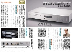 AA143号情報】オーディオラボの注目DAC内蔵CDプレーヤー「8200CD」を井上千岳氏がレポート - PHILE WEB