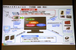 Nec つぶやきプラス などテレビpc向けソフト Smartvision の機能を紹介 Phile Web