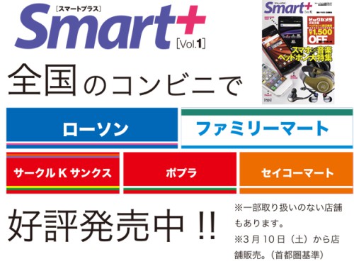 ヘッドホンユーザー必携のコンビニ雑誌 Smart Vol 1 が発売中 Phile Web