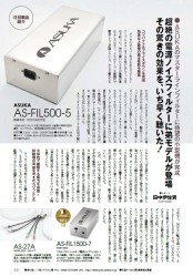 ASUKA、電源フィルターの小型機「AS-FIL500」を発売開始 - PHILE WEB