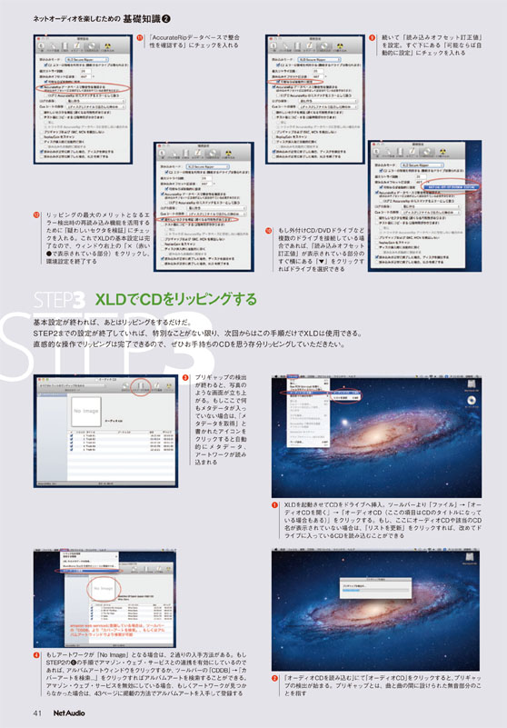 画像4 好評発売中 Netaudio Vol 06 今回の 基礎知識 はリッピング ダウンロードから実践 ちょっとしたテクニックまで Phile Web