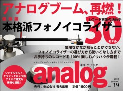 Analog Vol 39情報 ウエスタン エレクトリックの復刻ホーン登場 秋葉原 Sound Base 555 探訪 Phile Web