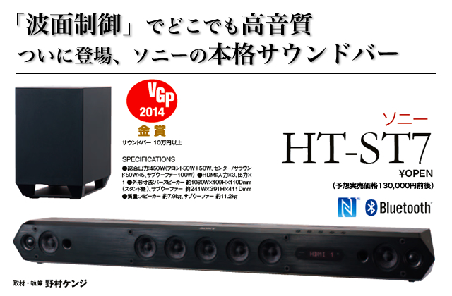 ソニーの本格サウンドバー「HT-ST7」「HT-ST3」音質大検証 (1/2 ...