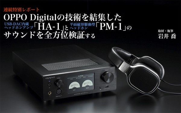 OPPO HA-1 ヘッドホンアンプ USB DAC-
