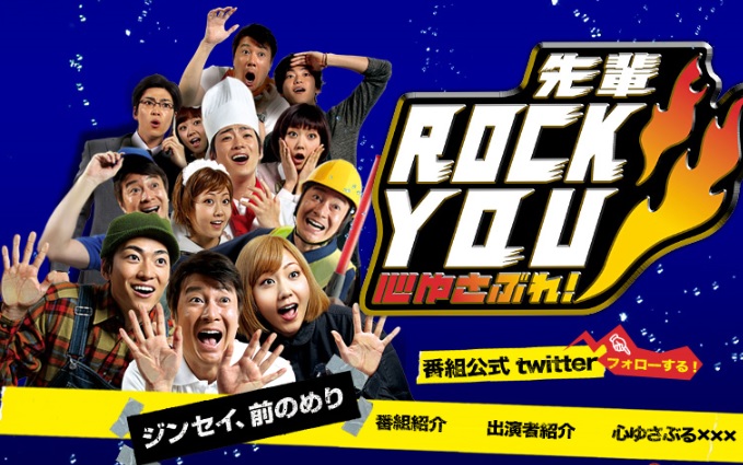 画像2 オーディオテクネが日テレ 心ゆさぶれ 先輩 Rock You に