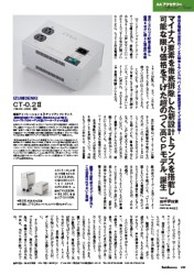 出水電器、電源ノイズ除去トランス新モデル「CT-0.2 II」 - PHILE WEB