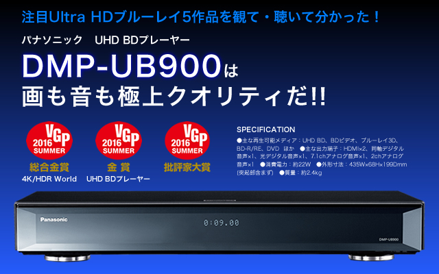 パナソニック ブルーレイプレーヤー Ultra HD対応 DMP-UB900
