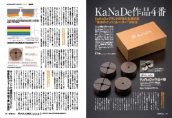 金井製作所、管楽器/ボーカル再生向けのインシュレーター「KaNaDe作品4