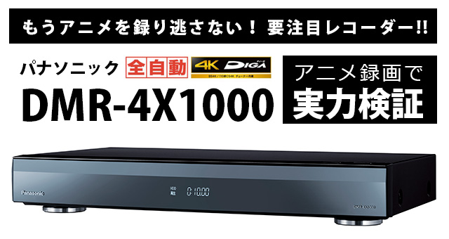 Panasonic 全自動 DIGA DMR-4X1000