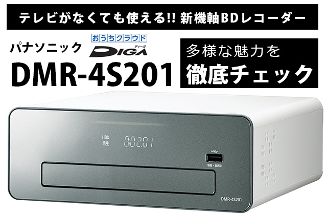 ブルーレイ・DVDレコーダー おうちクラウドディーガ DMR-BCW1060 