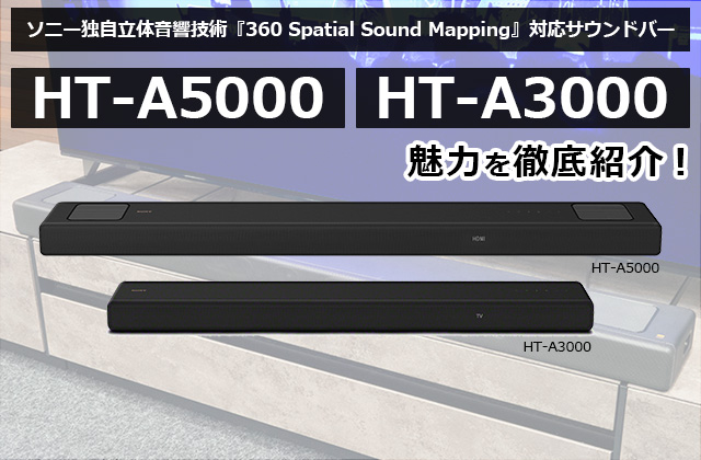 ソニーSONY HT-A3000 サウンドバー(HT-A3000)