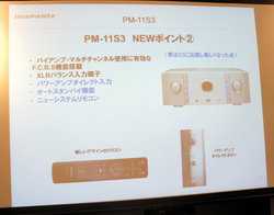 マランツ、ハイエンドプリメインアンプ「PM-11S3」 - PHILE WEB