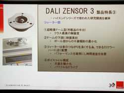 DALI、新ブックシェルフスピーカー「ZENSOR 3」【情報追加】 - PHILE WEB