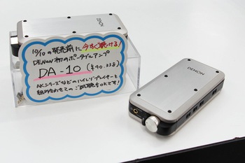 発売直前のデノンのポタアン「DA-10」への反応をフジヤエービックで訊 ...