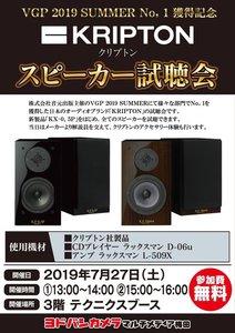 クリプトン 明日27日にヨドバシ梅田でスピーカー アクセサリーの試聴会を開催 Kx 0 5p などデモ Phile Web