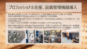 磁気研究所 オーディオ用カセットテープの国内生産を発表 Phile Web