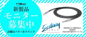 オヤイデ、7年ぶりの新作ギターケーブル「Ecstasy Cable」。“気持ちの