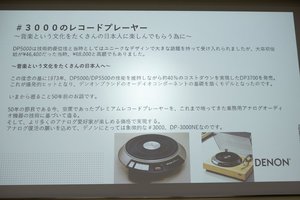 デノン、新フラグシップレコードプレーヤー「DP-3000NE」。ダイレクト