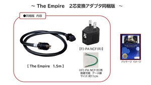 フルテック、「3P→2P変換アダプタ」同梱の電源ケーブルを完全受注生産で発売 - PHILE WEB