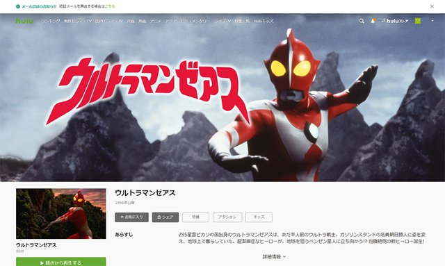 画像10 今年は 特撮イヤー いちばん熱くなれる配信サービスはどれ Amazon Netflix Huluを徹底比較 Phile Web