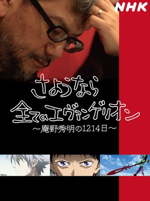 Amazon Prime Videoに シン エヴァンゲリオン劇場版 襲来 いま見ておきたい 庵野秀明 関連作品まとめ Phile Web