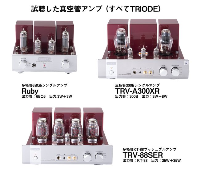 画像21 - 真空管アンプ基礎講座：「300B」「845」など代表的な出力管を知ろう - Phile-web