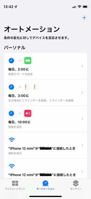 電車や会社での大音量を回避 Iphone オートメーション 活用術 Phile Web