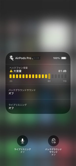 イヤホン 難聴 音量 iphone