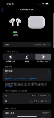 AirPods Pro 2」に医療機器グレードの聴覚補助機能が追加。アップデート内容をひと足先に体験 - PHILE WEB