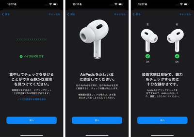 AirPods Pro 2」に医療機器グレードの聴覚補助機能が追加。アップデート内容をひと足先に体験 - PHILE WEB